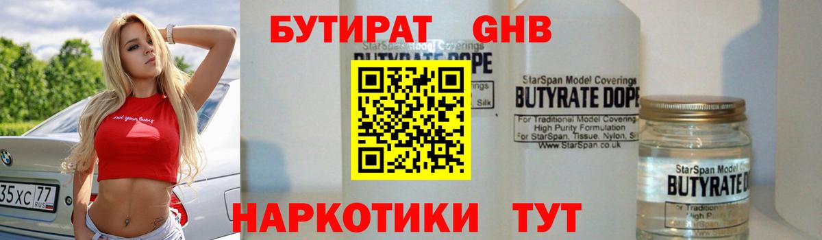 Анапа  Бутират Butirat  Вход с VPN 