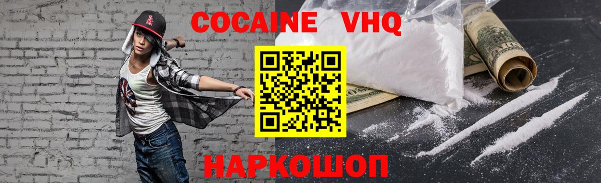 Cocaine VHQ Анапа