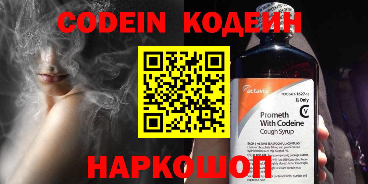 Кодеиновый сироп Lean Purple Drank Анапа