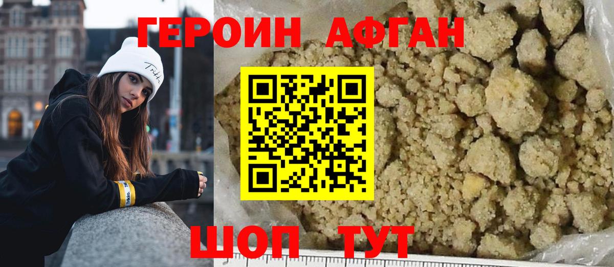 ГЕРОИН Heroin  Вход с VPN  Анапа 